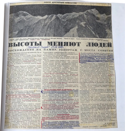 «Высоты меняют людей»