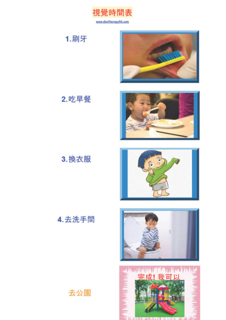視覺時間表如何幫助自閉症兒童