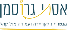 אסתי-גרוסמן-לוגו-רקע-שקוף.png