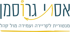 אסתי-גרוסמן-לוגו-רקע-שקוף.png
