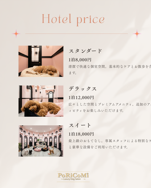 シャンプーコース チワワ・ミニピン:7,000円 ダックス・パピヨン:8,000円 トイプードル(小):10,000円 トイプードル(大):12,000円 ビション:13,000円 シュナウザー:11,000円 シ.png