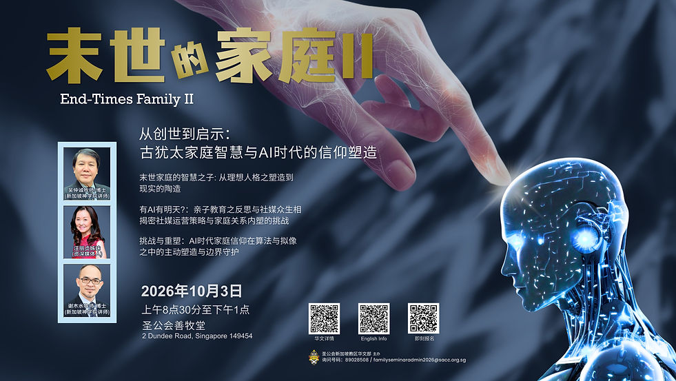 2026年家庭研讨会 - 宣传海报.jpg