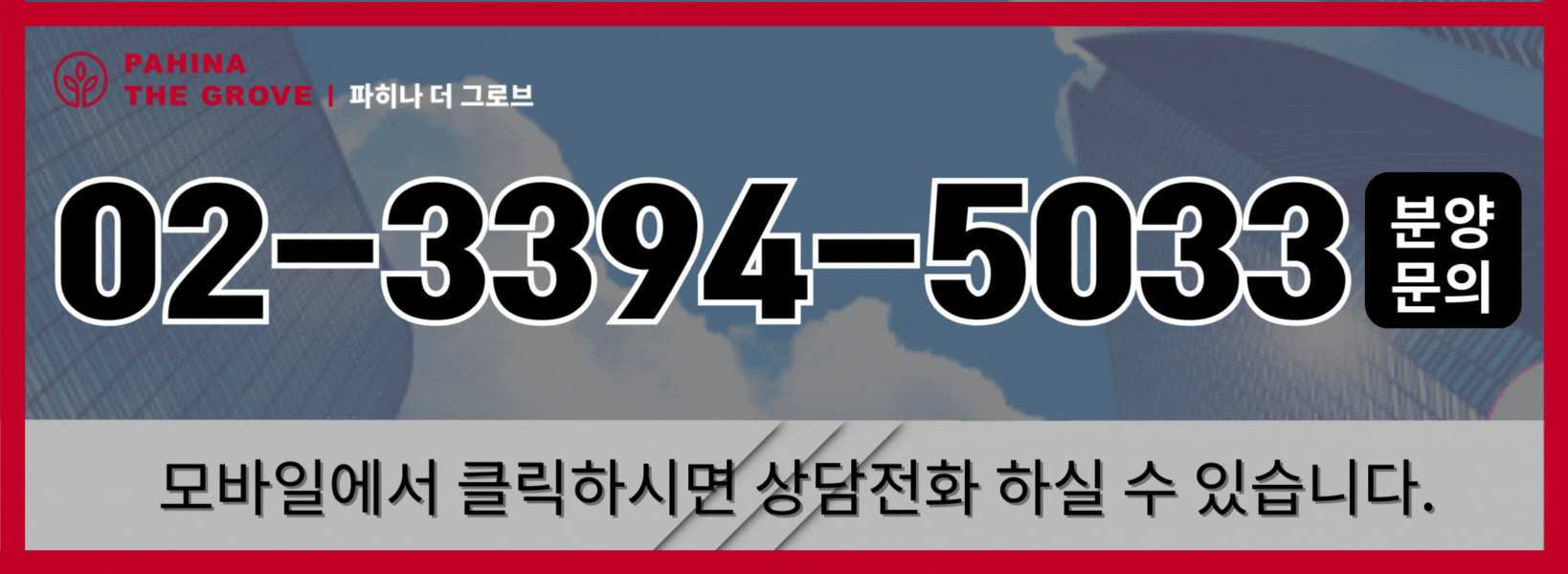 파히나더그로브 대표전화