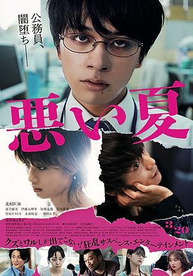 Waruinatsu_POSTER_見本.jpg