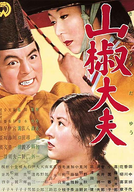 Sanshô Dayû.jpg