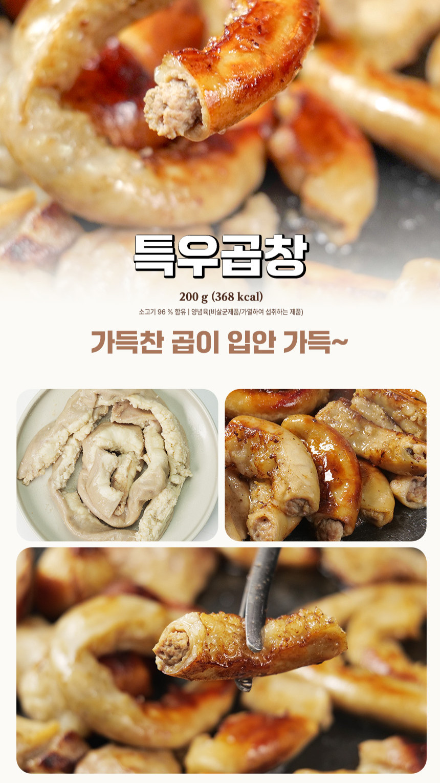 섬네일: 냉동 자숙 소곱창 [구이용]