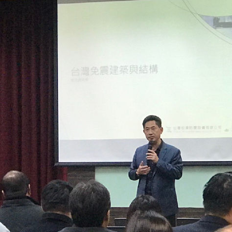 2018 International Building Materials Exhibition Seismic Isolation Seminar