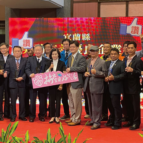 Awarded Yilan County Friendly Enterprise Award - Award Ceremony