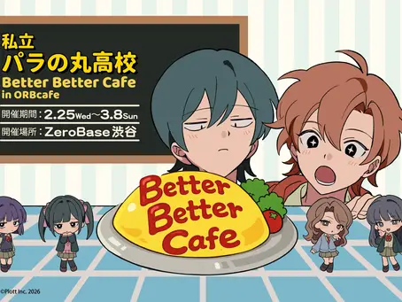 『私立パラの丸高校』Better Better Cafe 開催
