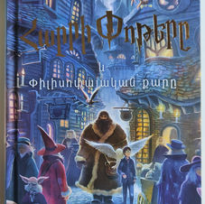 Harry Potter Armenie.jpeg