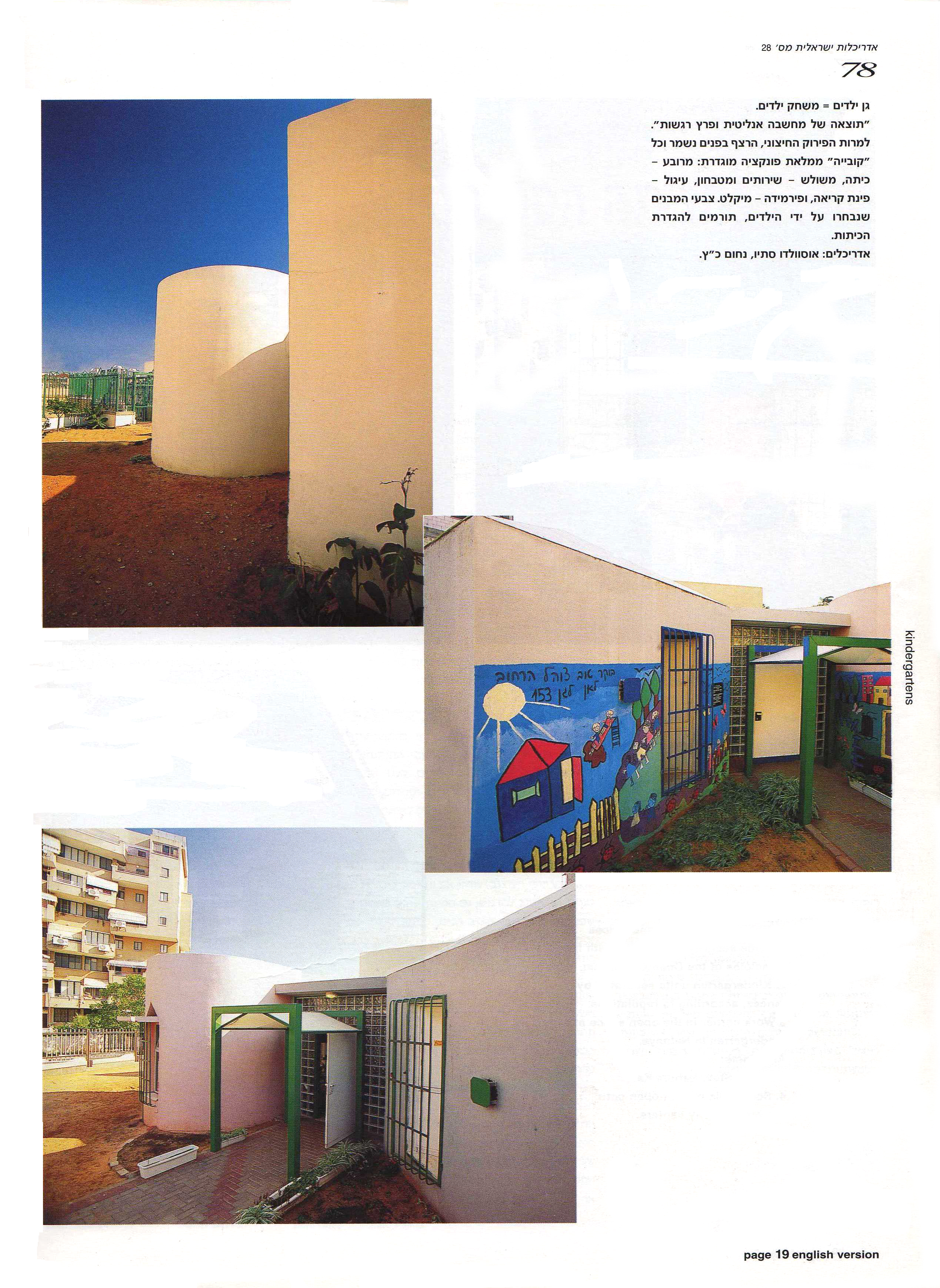 Kindergarten - Netanya