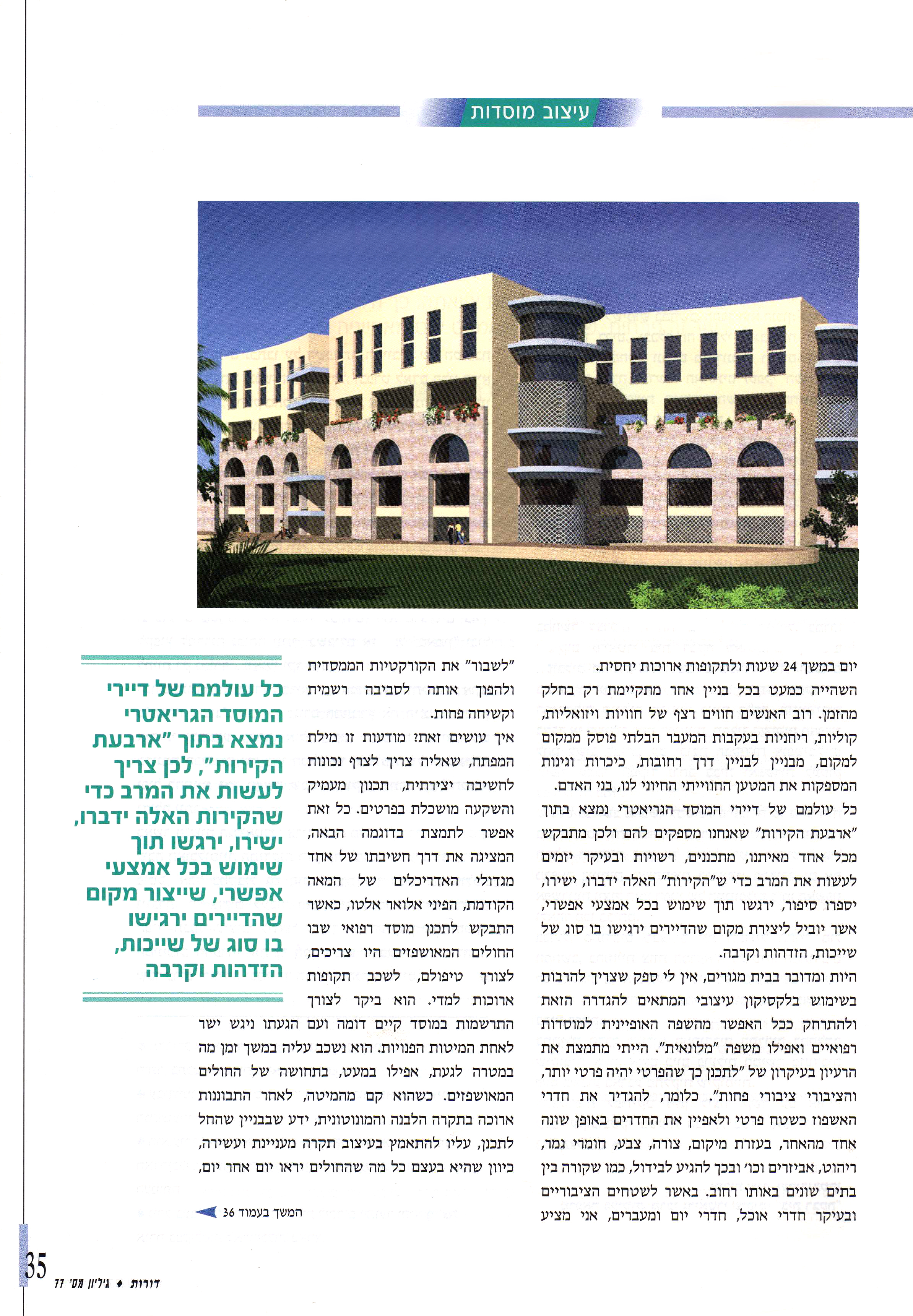 Taibe Geriatric Center