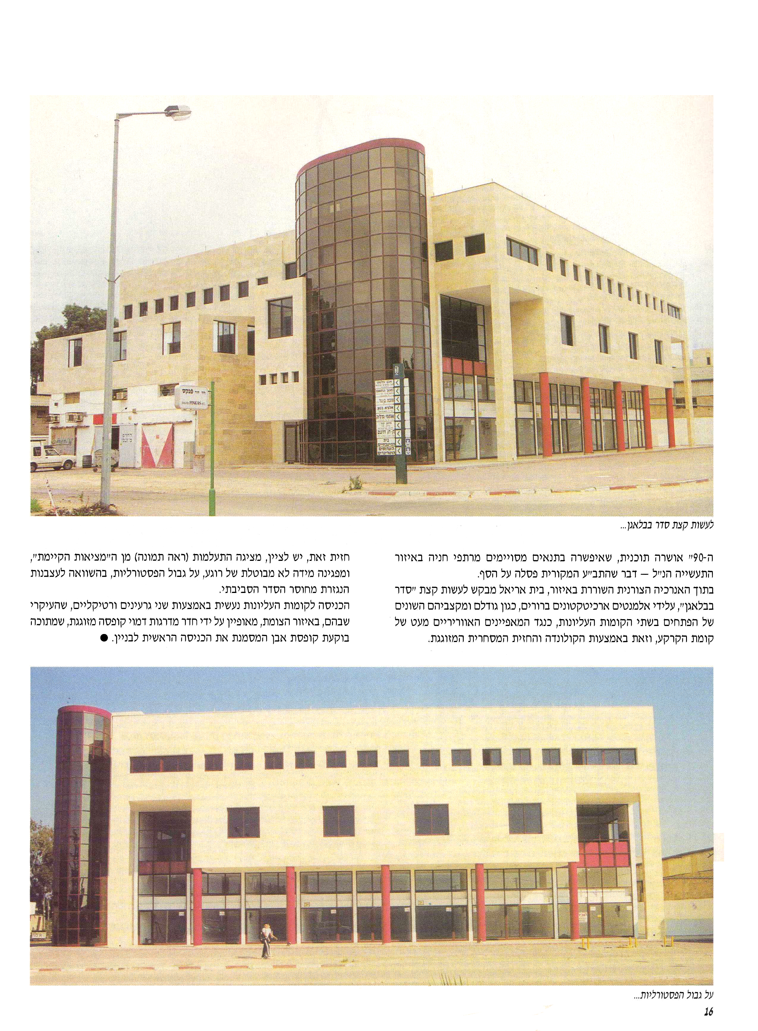 Commercial and Office Building