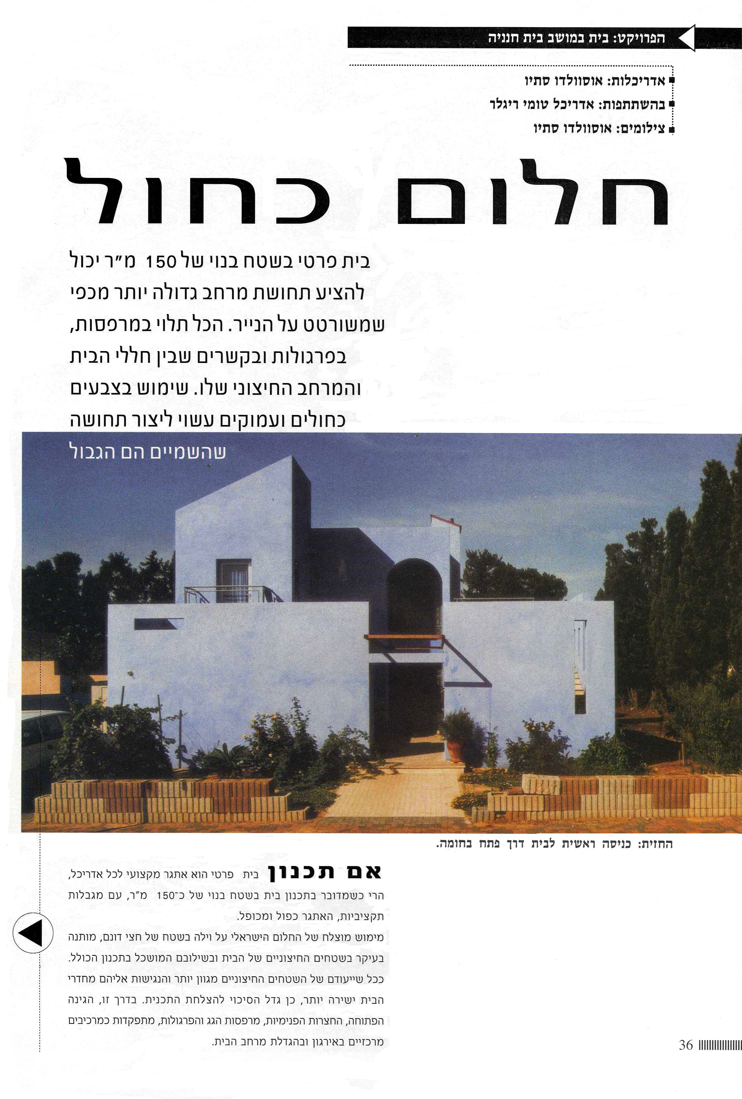 House - Beit Hanania