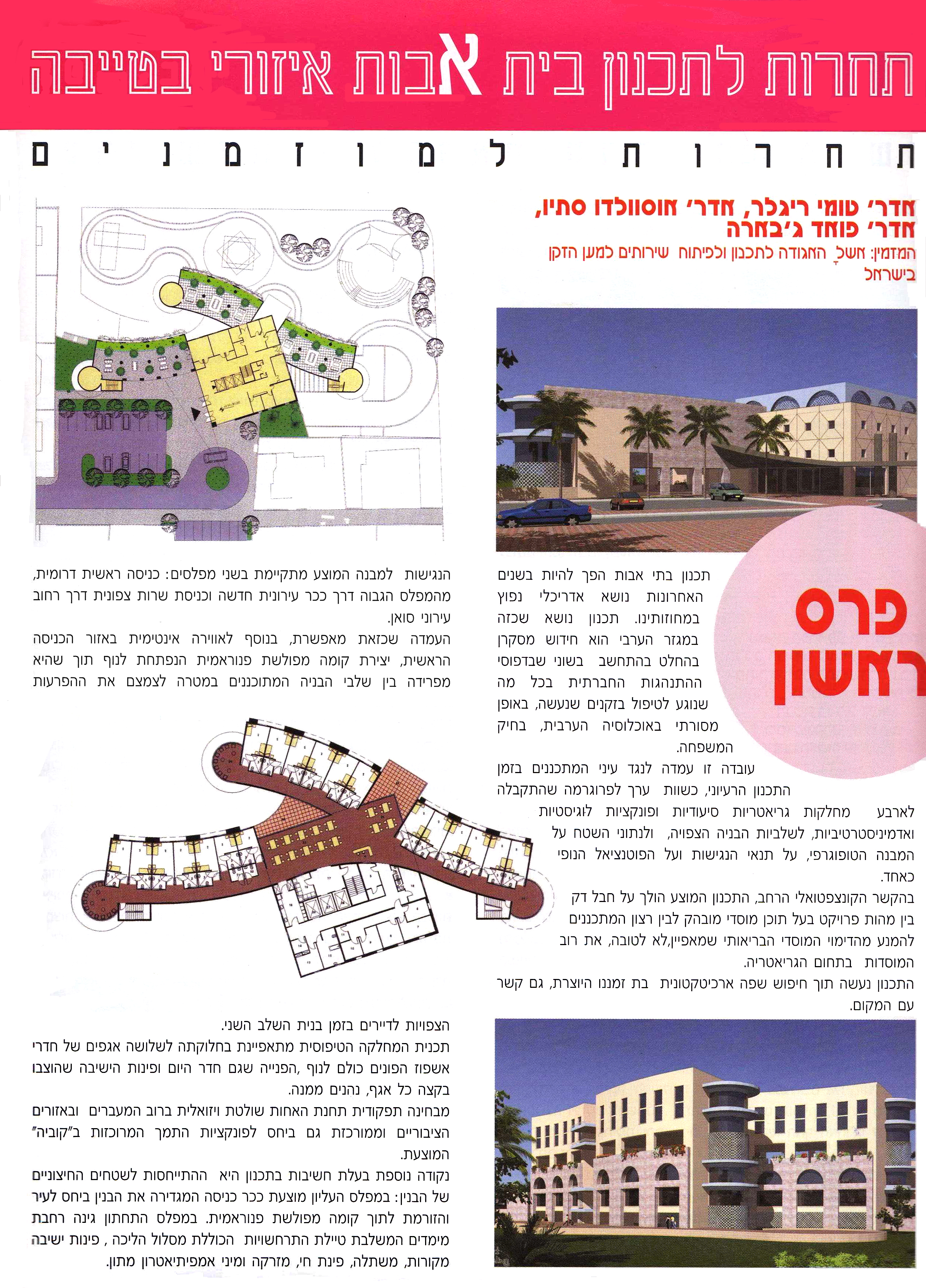 Taibe Geriatric Center
