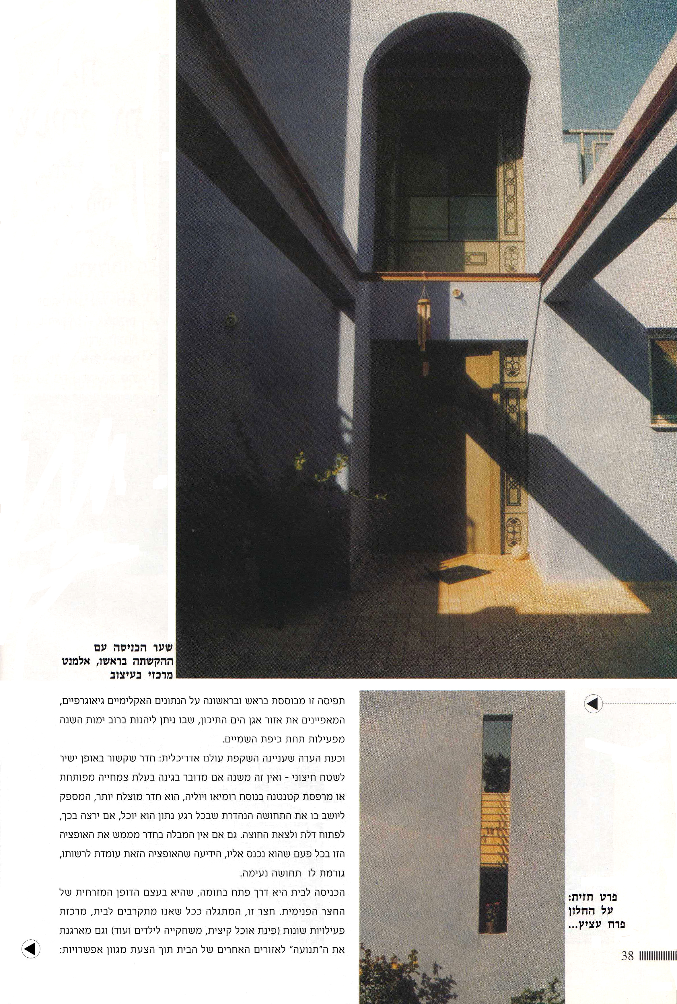 House - Beit Hanania