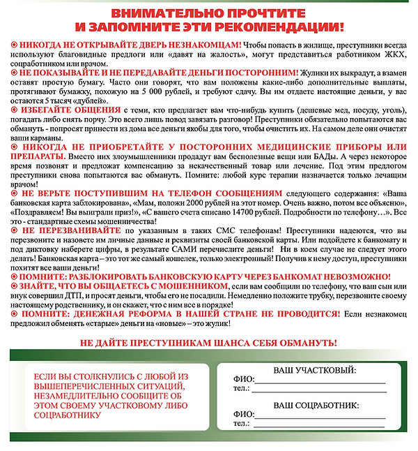 для пенсионеров_1 СТОРОНА.jpg