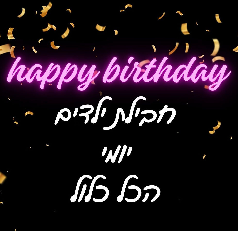 ילדים - חבילת הכל כלול יומית