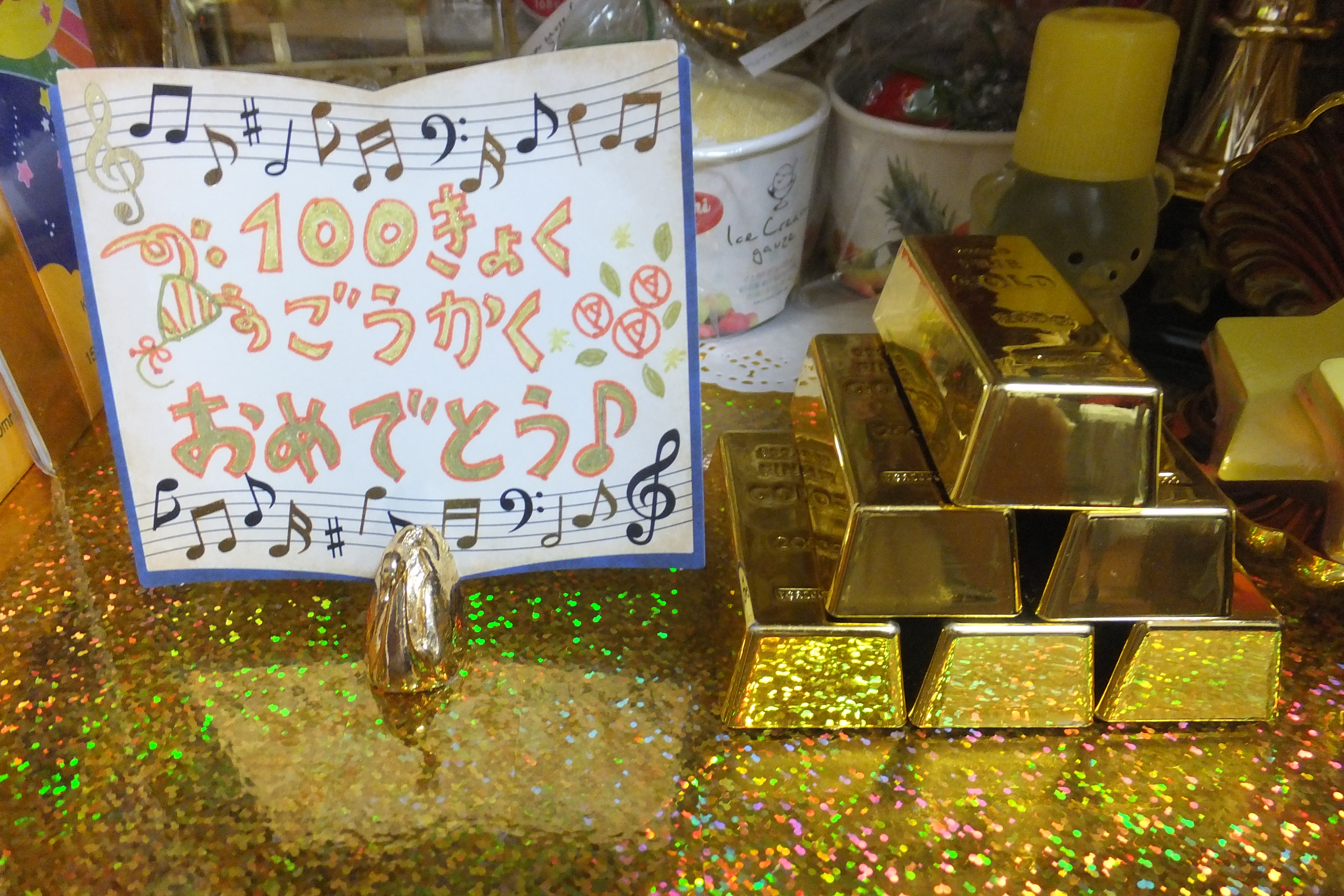 黄金のごほうびボックス(中学生まで)
