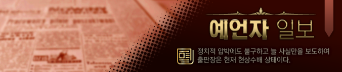 예언자일보.png