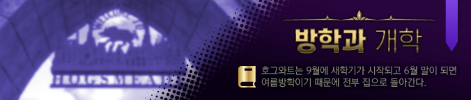 방학과개학.png