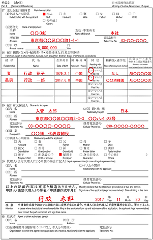 永住許可申請書｜在留資格ビザ理由書作成サービス