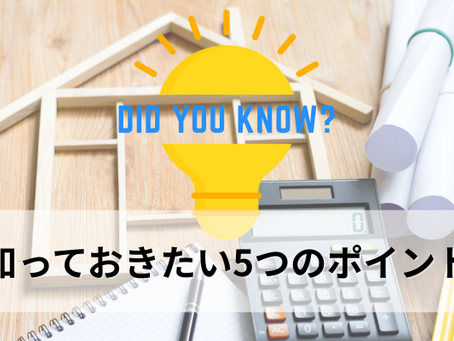 リフォームを考えている方へ|導入前に知っておきたいポイント