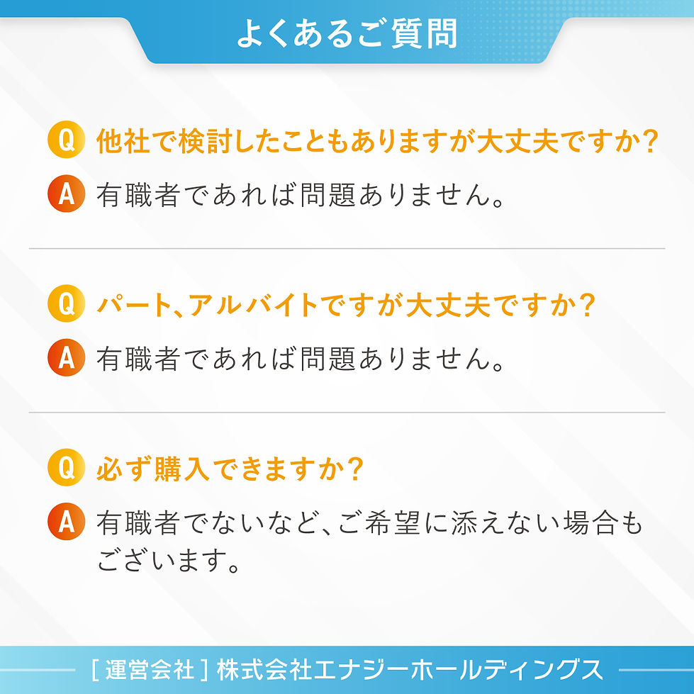 よくあるご質問