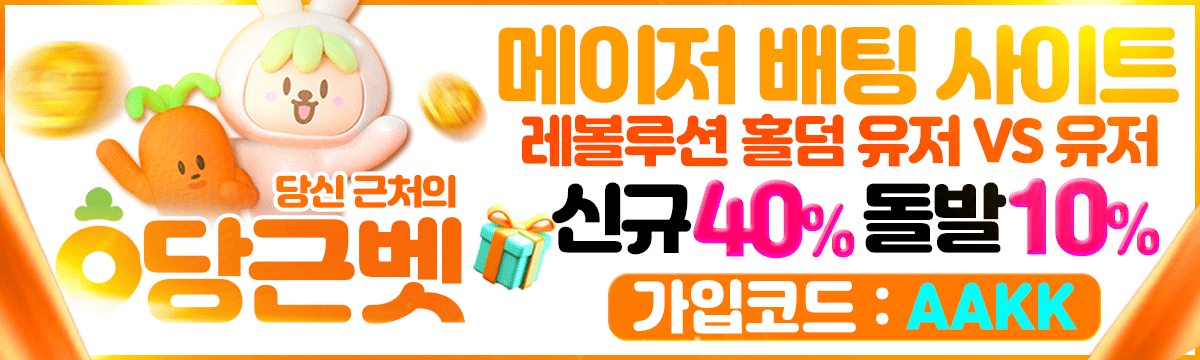 당근벳-1200x360.gif