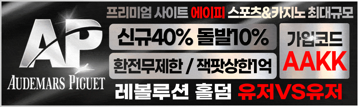 에이피 홀덤사이트