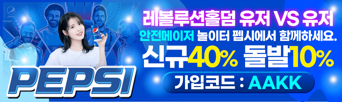 펩시-1200x360.gif