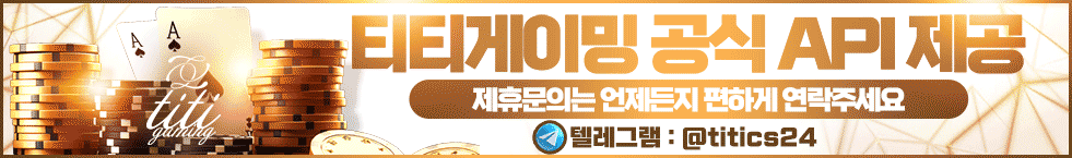 티티게이밍-공식-API-제공-981x145.gif