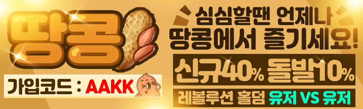 땅콩-1200x360.gif