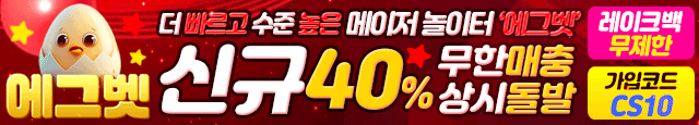 에그벳-640x115.gif