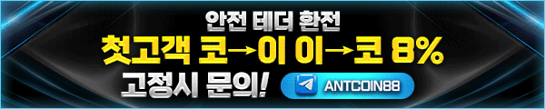 안전테더-환전-텔레그램.gif
