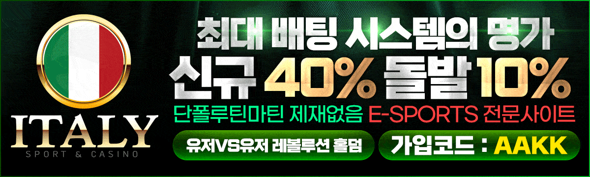이태리 홀덤사이트