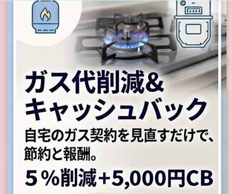ガス代HP素材.png