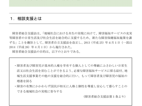 専門職としての相談支援専門員①