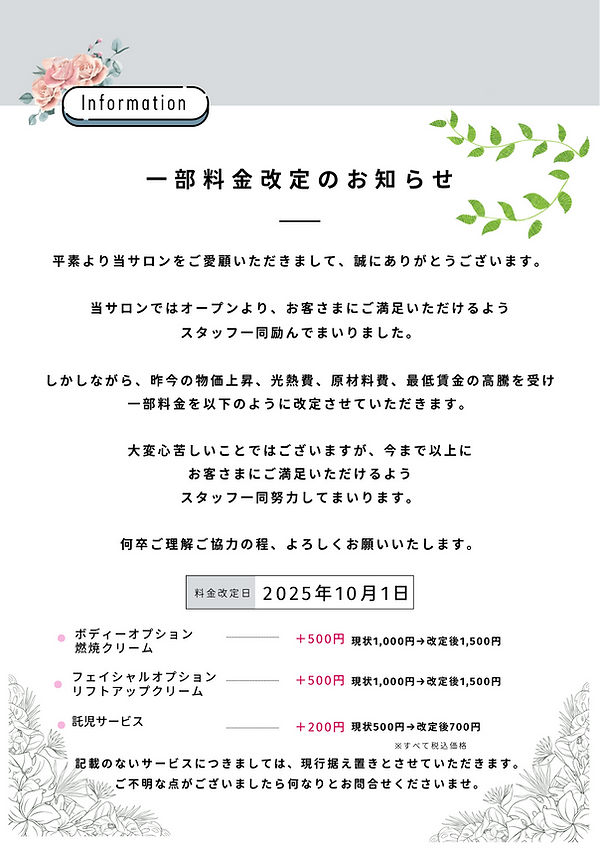 料金改定お知らせ.PNG