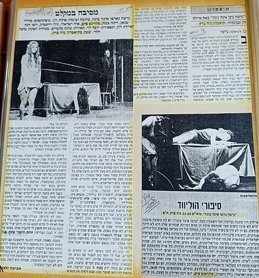 777 מסיבה במקלט הצגה בנווה צדק 1991.jpg