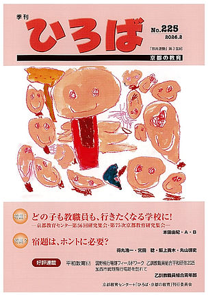 ひろば225表紙.jpg