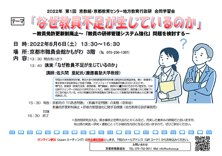 2022年第１回京教組・京都教育センター地方教育行政研合同学習会（8・6）【訂正】.png