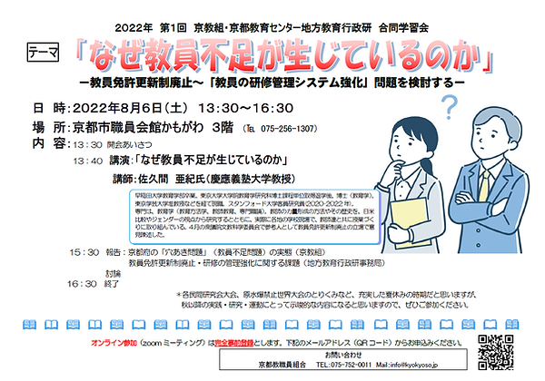 2022年第１回京教組・京都教育センター地方教育行政研合同学習会（8・6）【訂正】.png
