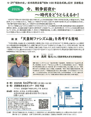 429天皇制_edited_edited.jpg