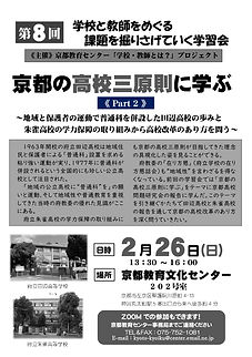 2302深掘8案内2高校三原則_edited.jpg