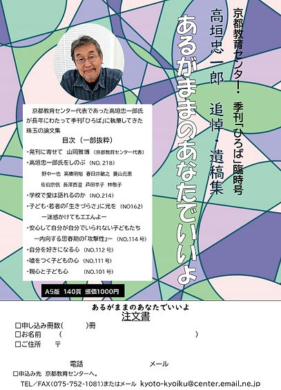 2404高垣追悼集注文書_edited.jpg