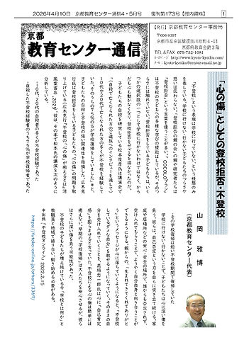 通信173号(表紙)_edited.jpg