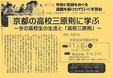 2211高校三原則案内_edited.jpg