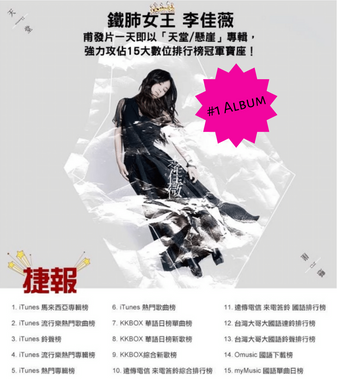 Jess Lee (李佳薇): Chart #1 Album Heaven / Cliff All Chart Positions