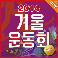 "Champion" featured in the 2014 Sochi Winter Olympics Compilation for the Korean National Team